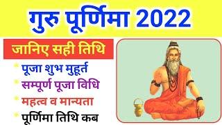 Guru Purnima 2022 Date Time | 2022 गुरु पूर्णिमा कब है | Guru Purnima Kab Hai | Guru Purnima 2022