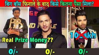 बिग बॉस फिनाले के बाद किसे कितना पैसा मिला । Actual Prize Money of Bigg Boss13 Finalists & Winner