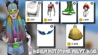 AVAKIN LIFE Вещи которые ищут ВСЕ | Авакин Лайф