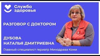 Разговор с доктором: Здоровый образ жизни в пожилом возрасте