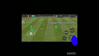 Как делать финты FiFa mobile.