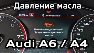 Страшный сон автовладельцев TFSI. Замер давления масла Audi A6 C7 A4 B8 / Oil pressure 1.8 2.0 TFSI