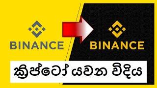 Binance to Binance Crypto Transfer - How to Transfer Crypto from one Binance account to another