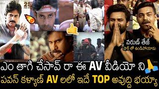 ఊర మాస్ Video | Massiest AV For POWER  Pawan Kalyan Ever At BRO Pre Release Event | Always Filmy