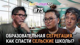 Образовательная сегрегация. Как спасти сельские школы?