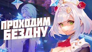 ПРОХОДИМ НОВУЮ БЕЗДНУ | ПЕРЕНОС ОБНОВЛЕНИЯ 2.7 | Genshin Impact 2.6 | Геншин Импакт стрим