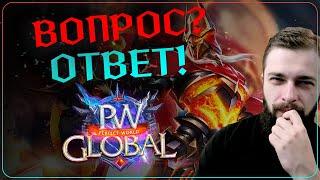 ОТВЕЧАЮ на ваши КОММЕНТАРИИ - №1 - Global PW 1.3.6+  Perfect World