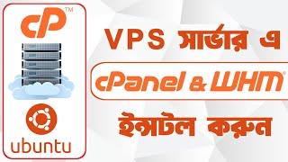 How to Install cPanel & WHM on Ubuntu Server in 2025 | Install cPanel on Ubuntu 22.04 | cPanel & WHM