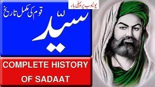 History Of Syed Caste. | سادات خاندان کی تاریخ / सआदत परिवार का इतिहास | Documentary In Urdu/Hindi.