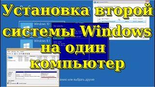 how install two operating rooms systems Windows on the one computer