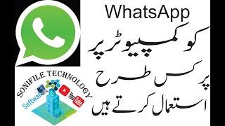 How to use WhatsApp on PC and Laptop Screen | #SoniFile