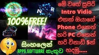 How to make best intro Video without any app or software in your phone & PC | Sinhala |free & easy