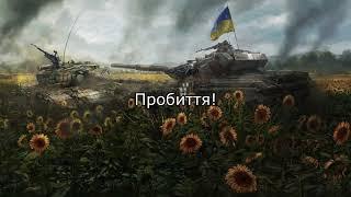 ⭐ Українська озвучка WoT Blitz ⭐