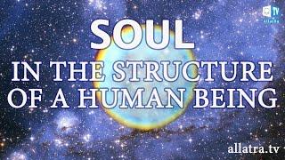 Soul in the structure of a human being. From the book "AllatRa"