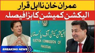 Imran Khan Disqualified | Tosha Khana Case | Breaking News