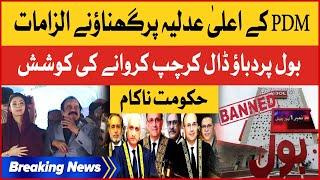 Govt Serious Allegations Against Honorable Judges | BOL Always Stand With Court | Breaking News