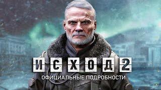 Metro Exodus 2: Артём ЗАГОВОРИТ, мультиплеер, разработка (Каким будет Exodus 2? Официальные новости)