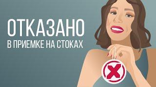 Отказано в приемке На стоках * Итог июля * Ключевые слова  iamstocker  #shutterstock #adobestock