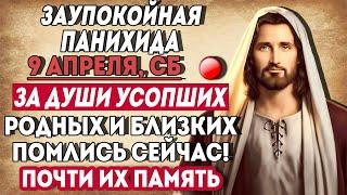 В СУББОТУ ЗА ДУШИ УСОПШИХ РОДНЫХ И БЛИЗКИХ ОБЯЗАТЕЛЬНО СКАЖИ ЭТИ СЛОВА!