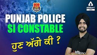 Punjab Police Bharti 2021 | Punjab Police Expected Exam Date | Complete Information