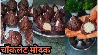 Instant biscuit Modak Recipe with Chocolaty Surprise, बिना मोल्ड के बनाएं Chocolate Surprise मोदक...