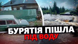 КАТАСТРОФА в РФ! Вода ЗНОСИТЬ все! На дні цілі СЕЛА! Жахливий ПОТОП в Бурятії!