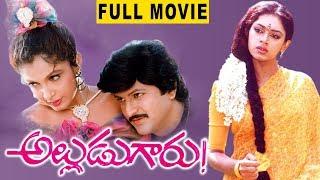 Alludugaru Full Movie || Mohan Babu, Shobana, Ramya Krishna