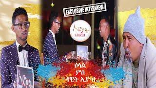 New Eritrean interview artist dawit eyob 2023