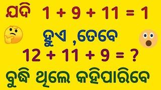 10 odia dhaga dhamali IAS questions || 10 online quiz odia || clever questions odia || funny qna