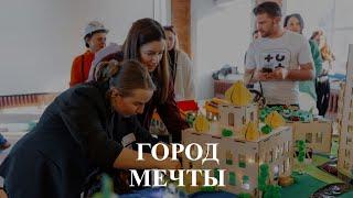 Тимбилдинг "Город Мечты" для компании "Rubetek" 22.09.23 г. Орел