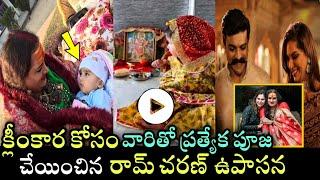 Ram Charan and Upasana with special pooja for Klinkara | క్లీంకార కోసం వారితో ప్రత్యేక పూజ