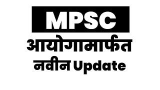 Mpsc new update Nov 2021 | Very Important | Mpsc Notification | By Mpsc IQ Education |