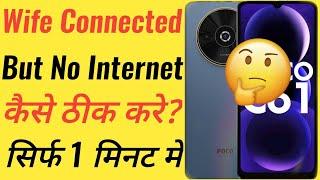 Wifi Connected but no Internet access android | Wifi connected but not working | Wifi not acce