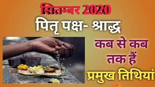 Pitru paksh 2020 start date|Pitra paksh 2020|Shradh 2020 dates|Shradh 2020|पितृपक्ष 2020|श्राद्ध2020