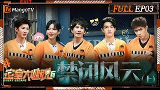 [ENG SUB] Great Escape S6 EP3: The Confined Factory Ⅰ | MangoTV | 《密室大逃脱6》禁闭风云（上）