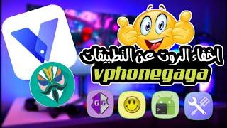 اخفاء الروت عن التطبيقات نهائيا ماجسيك اخر اصدار vphonegaga magisk 2024