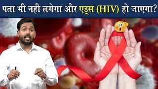 अगर ये लक्षण आप में है तो आपको एड्स है || Symptoms Of HIV AIDS || Viral Khan Sir