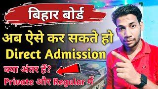 Bihar Board: Direct Admission Kaise Kare | Difference Between Private and Regular | Admission Rules