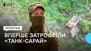 "Ми побачили сарай на гусеницях". Бійці 22-ї ОМБр вдвох захопили російський танк на Донеччині