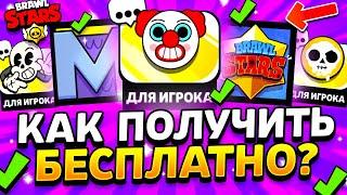 КАК ПОЛУЧИТЬ ВСЕ БЕСПЛАТНЫЕ ЗНАЧКИ В БРАВЛ СТАРС - ССЫЛКИ НА ПИНЫ  - Подарки Обнова Brawl Stars