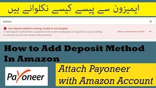 How to add or change deposit method on amazon | How To Add Payoneer Account in Amazon Seller Account