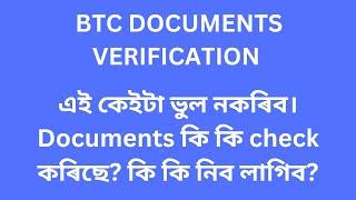 BTC LP/UP TET Requirment 2024 // Documents Verification // কি কি Documents লাগিব?