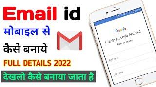 how to create gmail account in 2022 | gmail id kaise banaye 2022 | Email id kaise banaye 2022 |