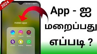 How To Hide Apps On Android Without App/How To Hide Apps Tamil/Mobile Apps Hide In Tamil