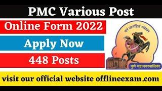 PMC Various Post Online form 2022 || PMC Recruitment 2022 | Clerk Typist, Junior Engineer, Assistant