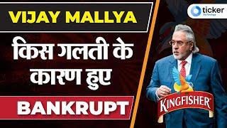 Vijay Mallya Fraud Case Study| Vijay Mallya Rise, Fall and Escape Explained in detail