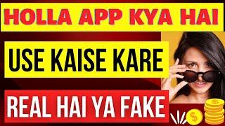 Holla app kya hai | holla chat with strangers | holla app real or fake | How to use holla App #yptek