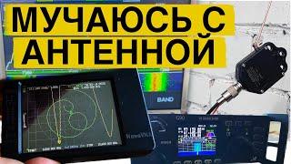 ПОРВАЛ АНТЕННУ. НАСТРОЙКА АНТЕННЫ В РЕЗОНАНС. ДЛИННЫЙ ЛУЧ УЖЕ НЕ ДЛИННЫЙ.