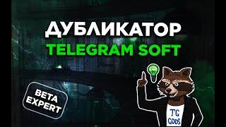 Обзор Telegram Expert модуль дубликатор(переавторизация ссесий) accounts duplicator re-authorization