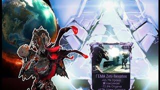 Warframe: Разломозор на Гему